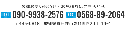 愛知県春日井市東野町西2丁目14-4